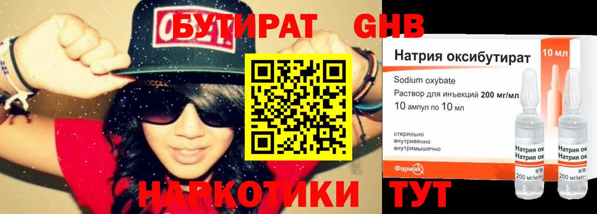 БУТИРАТ жидкий экстази  Вход с VPN  Мончегорск 