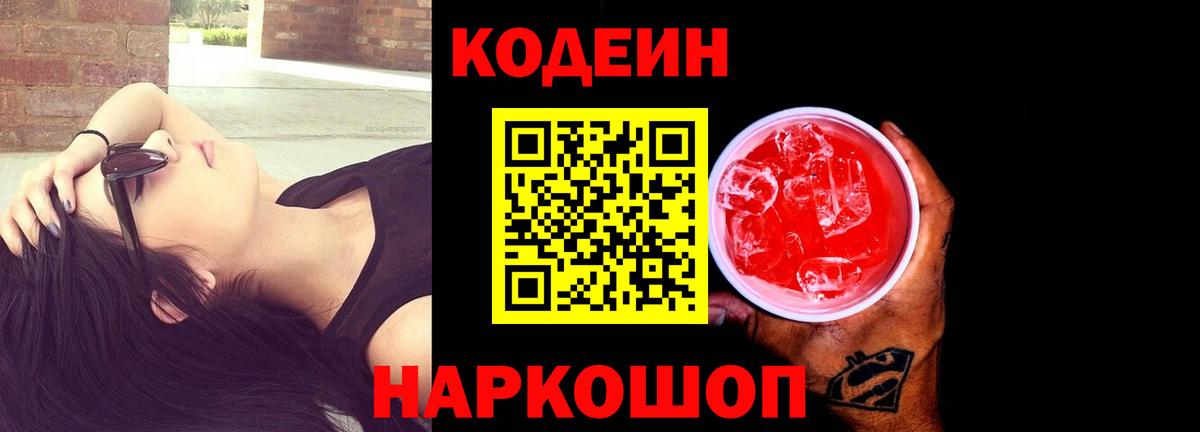 Codein Purple Drank  Вход с VPN  Кодеин Purple Drank  Мончегорск 