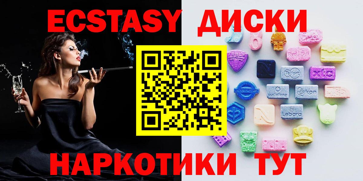 Экстази диски Мончегорск