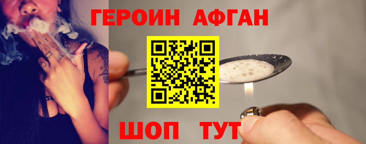 Героин хмурый Мончегорск